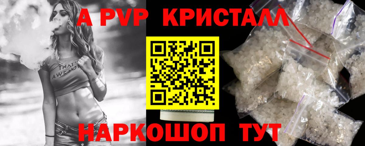 A-PVP VHQ  Альфа ПВП  Вход с VPN  Коломна  Alfa_PVP кристаллы  A-PVP мука 