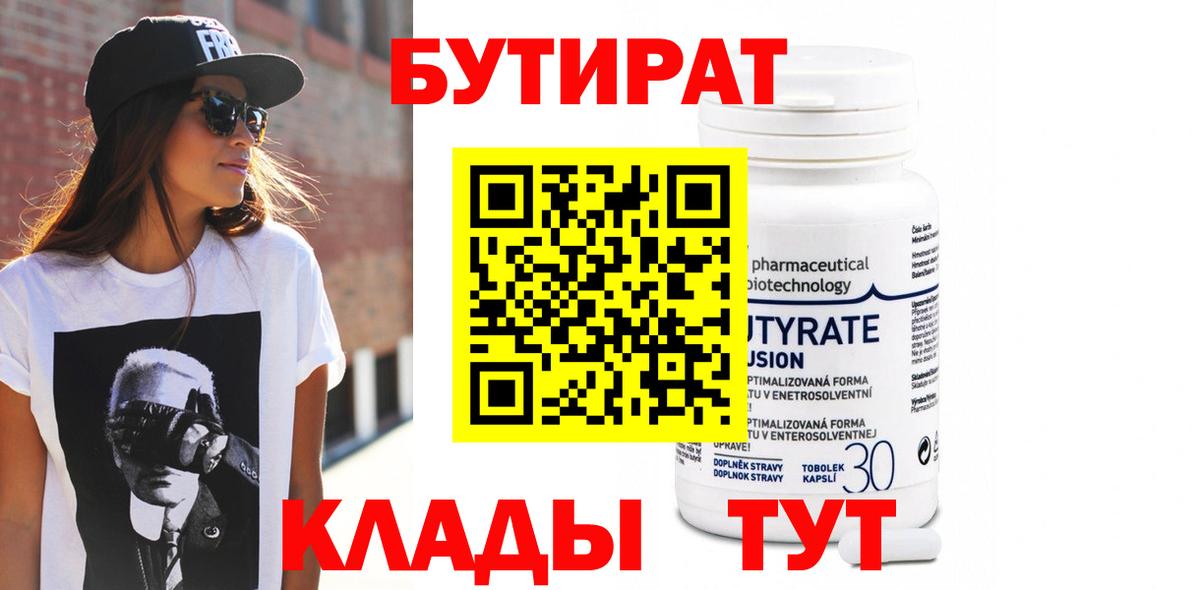Коломна  БУТИРАТ оксана  Бутират  Вход с VPN 