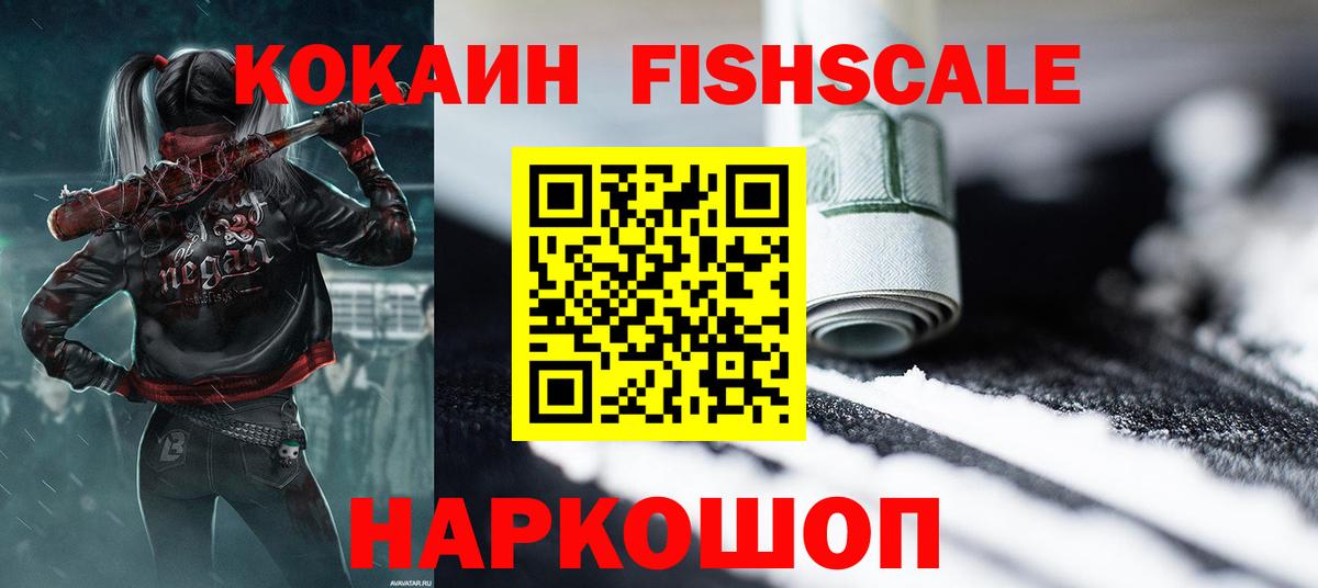 КОКАИН  Вход с VPN  КОКАИН FishScale  Коломна  Кокаин Перу 