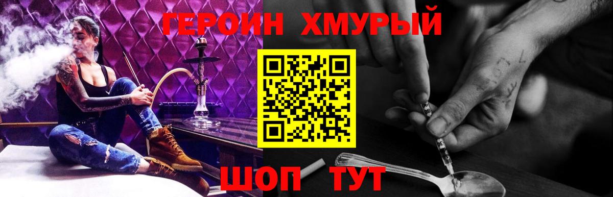 Героин  Вход с VPN  Коломна  Героин афганец 