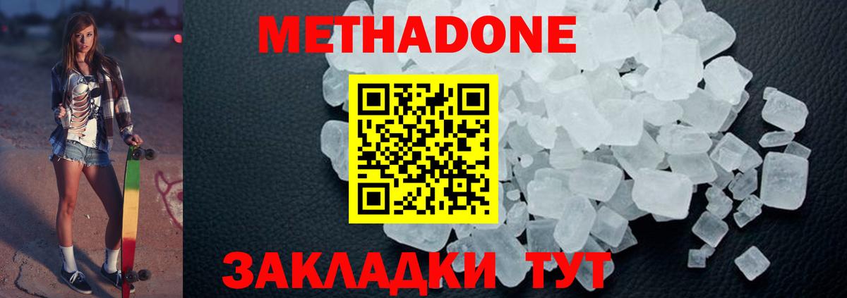 МЕТАДОН кристалл Коломна